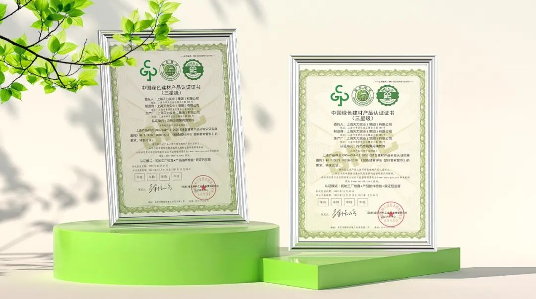天力管——“中國(guó)綠色建材産品”三星認證